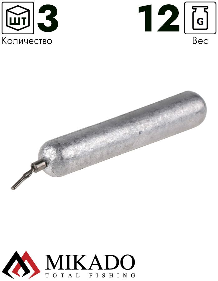 Грузила для дроп-шота Mikado Long, 12 гр. ( 3 шт.)