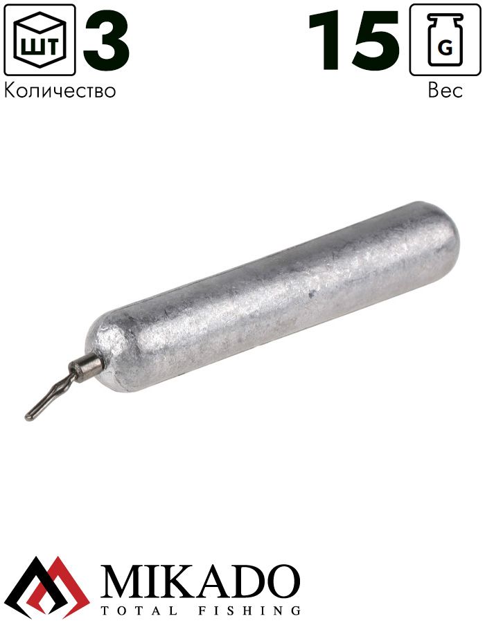 Грузила для дроп-шота Mikado Long, 15 гр. ( 3 шт.)